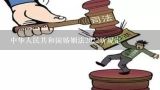 中华人民共和国婚姻法2022新规定,最新婚姻法2023离婚新规定