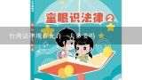 台湾法律现在允许一夫多妻吗,台湾的婚姻法可以一夫多妻吗?