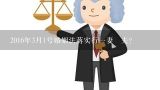 2016年3月1号婚姻法蒋实行一妻兩夫?