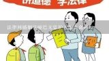 法律网婚姻法哑巴无监护人怎么离婚,中国婚姻法的法定结婚年龄是否应降低?