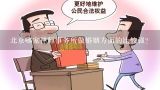 北京哪家律师事务所做婚姻方面的比较强？保定市婚姻律师事务所排名？