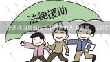 论述我国婚姻法关于婚姻的基本原则、结婚的法定条件,中华人民共和国婚姻法的基本原则是什么