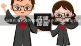 如果在南京涉外婚姻登记处办理过离婚是否还能在中国大陆地区其他地区的涉外婚姻登记处再次申请结婚登记?