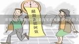 非常好在婚姻中中国最常见的离婚原因是什么?
