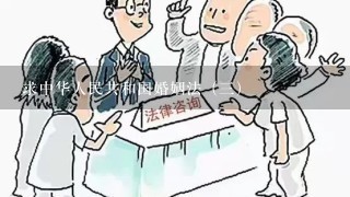 求中华人民共和国婚姻法（三）
